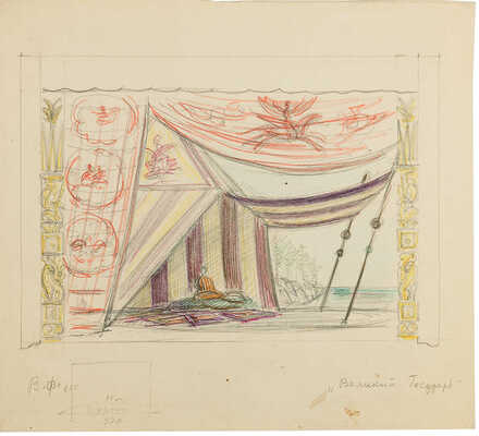 Фаворский Владимир Андреевич. Лот из шести эскизов декораций (на двух листах с оборотной стороны карандашные наброски) к спектаклю В. А. Соловьева «Великий государь», постановка Б. Е. Захавы. Москва, Государственный театр им. Е. Вахтангова